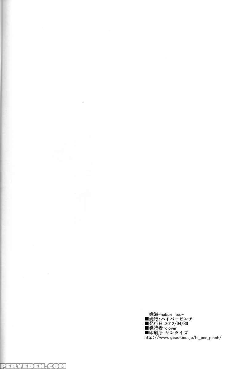 Naburi Itsu Chapter 1000 Page 33